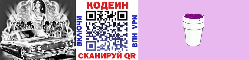 Кодеин напиток Lean (лин)  сколько стоит  Меленки 